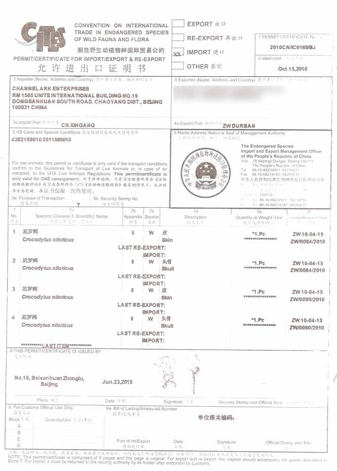 瀕危物種允許進出口證明書 瀕危物種允許進出口證明書